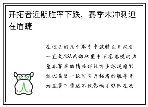 开拓者近期胜率下跌，赛季末冲刺迫在眉睫