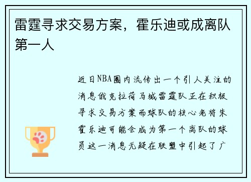 雷霆寻求交易方案，霍乐迪或成离队第一人