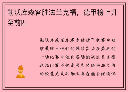 勒沃库森客胜法兰克福，德甲榜上升至前四