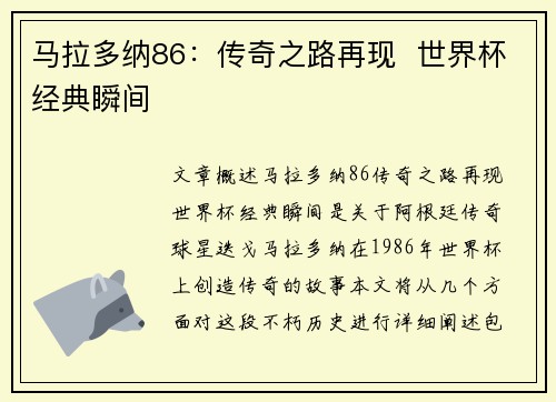 马拉多纳86：传奇之路再现  世界杯经典瞬间
