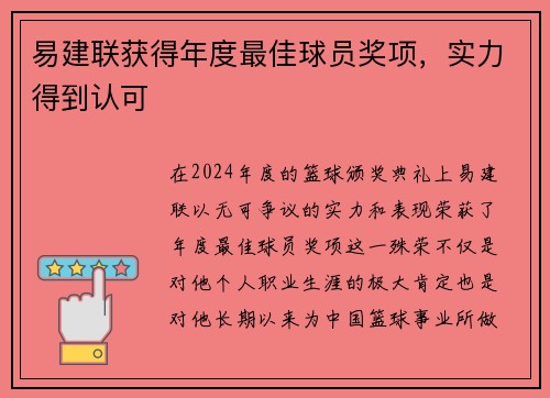 易建联获得年度最佳球员奖项，实力得到认可