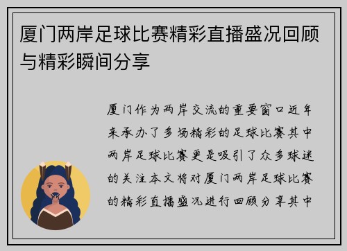 厦门两岸足球比赛精彩直播盛况回顾与精彩瞬间分享 厦门两岸足球比赛精彩直播盛况回顾与精彩瞬间分享